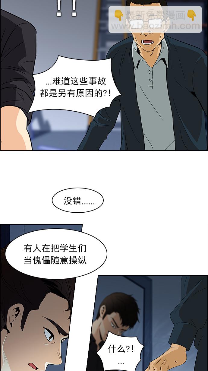 🍼DICE-骰子 [第102话] 第二节课（4） 第8页