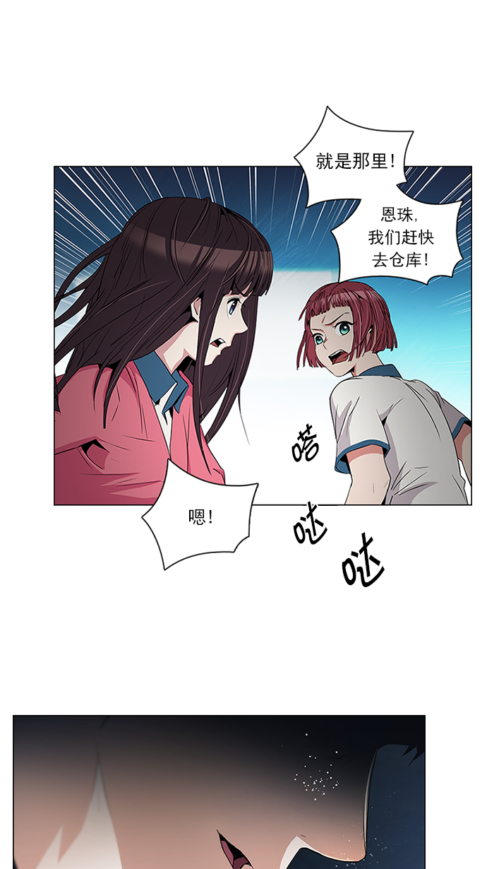 🍼DICE-骰子 [第104话] 第二节课（5） 第1页