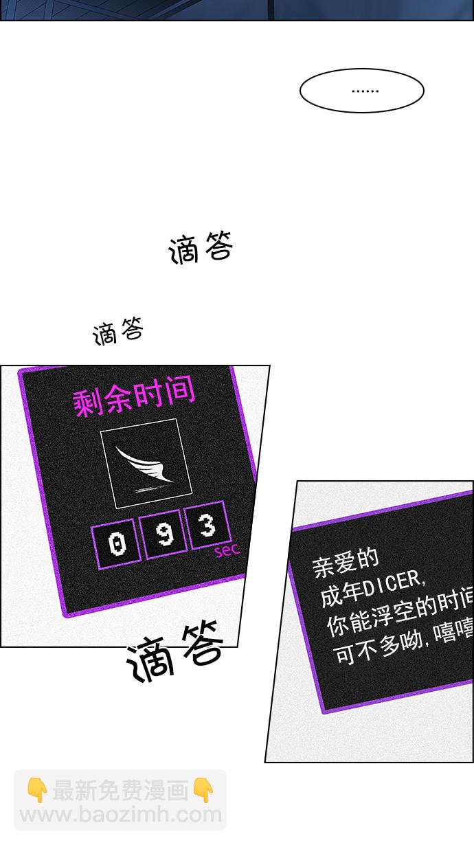 🍼DICE-骰子 [第104话] 第二节课（5） 第10页