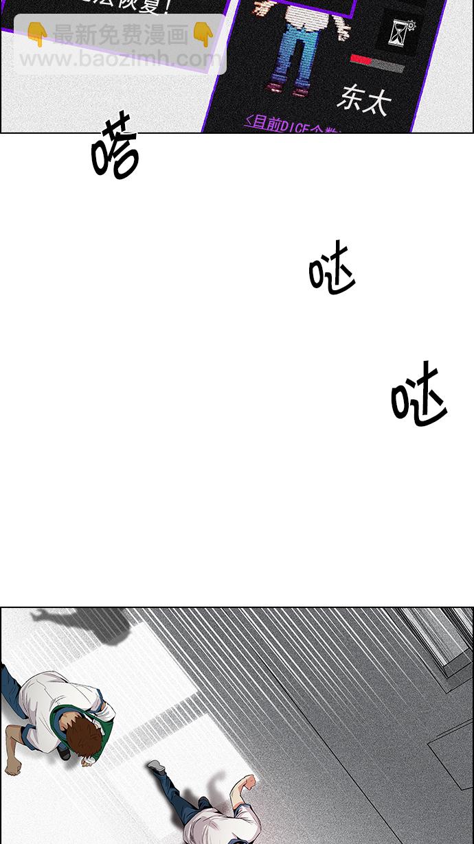 🍼DICE-骰子 [第104话] 第二节课（5） 第21页