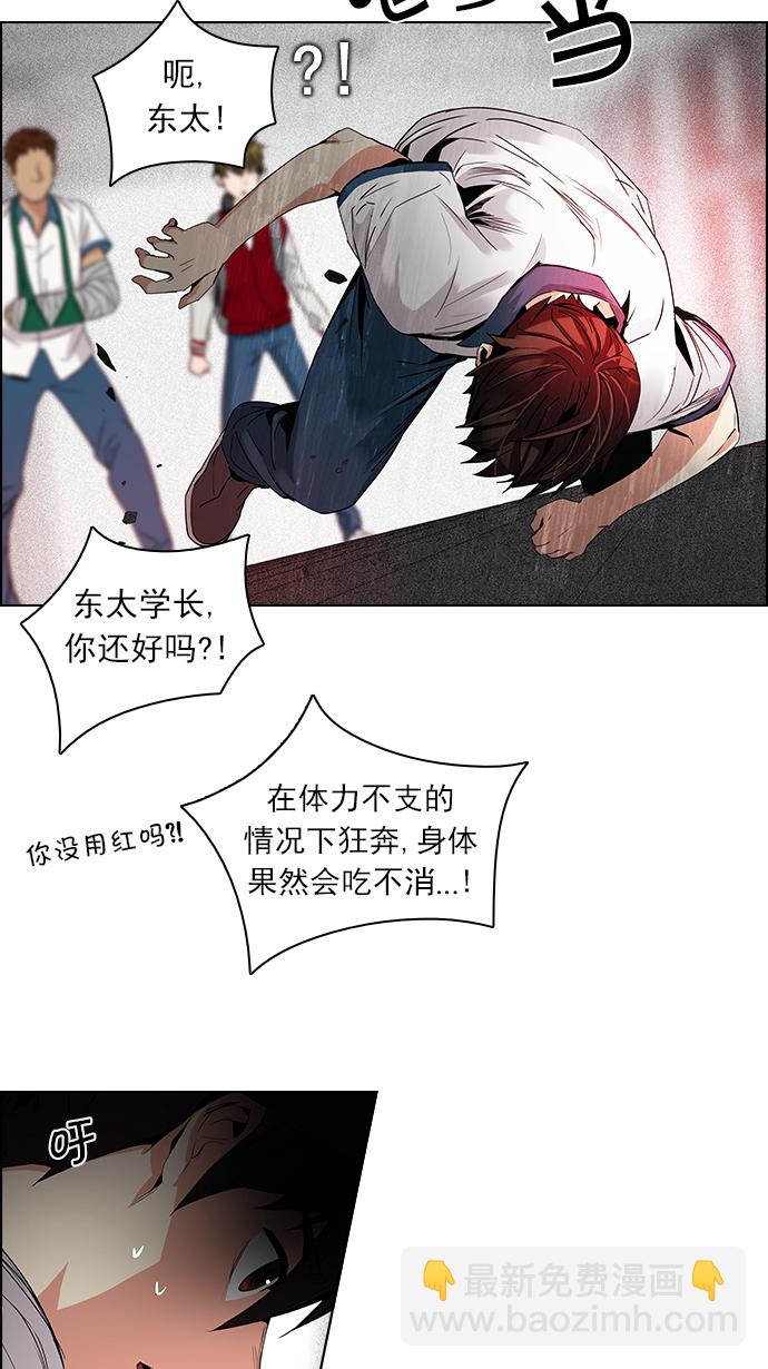 🍼DICE-骰子 [第104话] 第二节课（5） 第23页