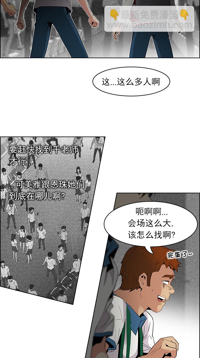 🍼DICE-骰子 [第104话] 第二节课（5） 第27页