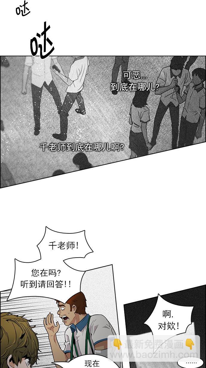 🍼DICE-骰子 [第104话] 第二节课（5） 第29页