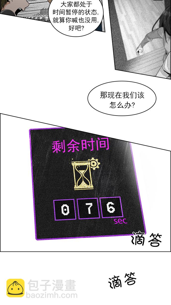 🍼DICE-骰子 [第104话] 第二节课（5） 第30页