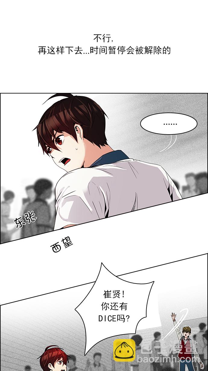 🍼DICE-骰子 [第104话] 第二节课（5） 第31页