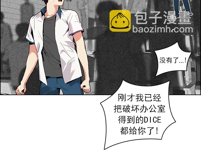 🍼DICE-骰子 [第104话] 第二节课（5） 第32页