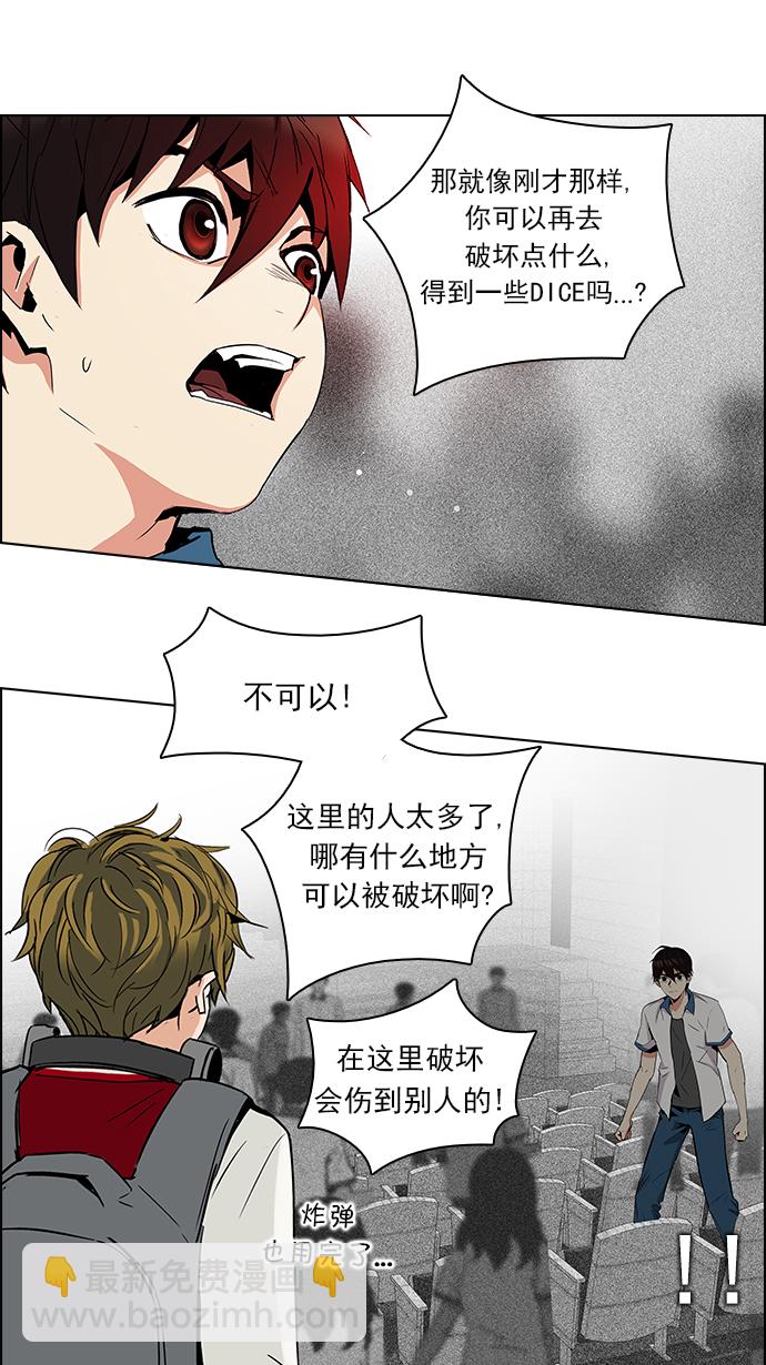 🍼DICE-骰子 [第104话] 第二节课（5） 第33页