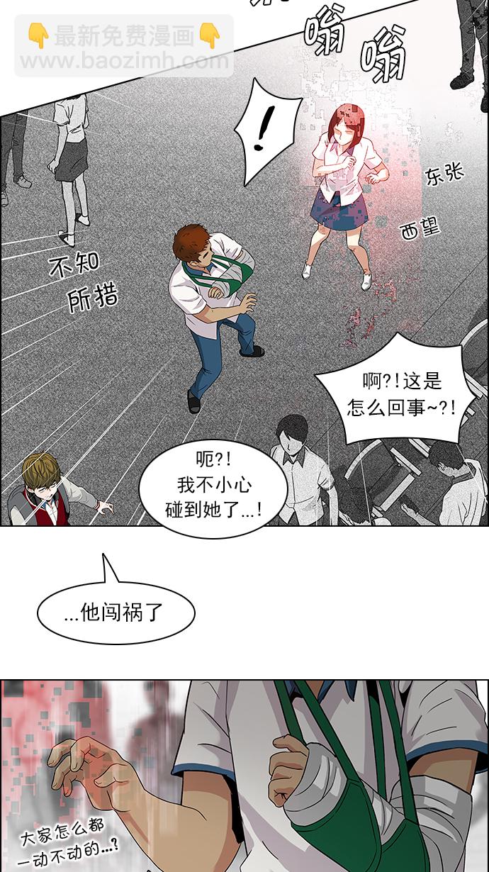 🍼DICE-骰子 [第104话] 第二节课（5） 第35页