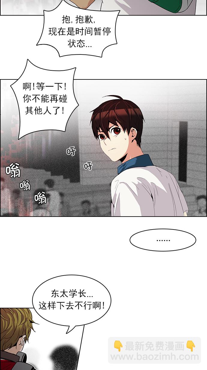 🍼DICE-骰子 [第104话] 第二节课（5） 第36页