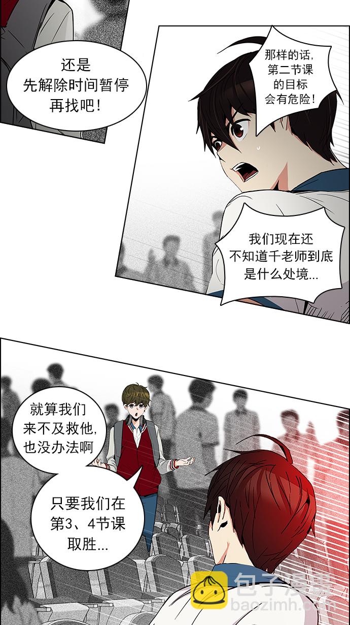 🍼DICE-骰子 [第104话] 第二节课（5） 第37页