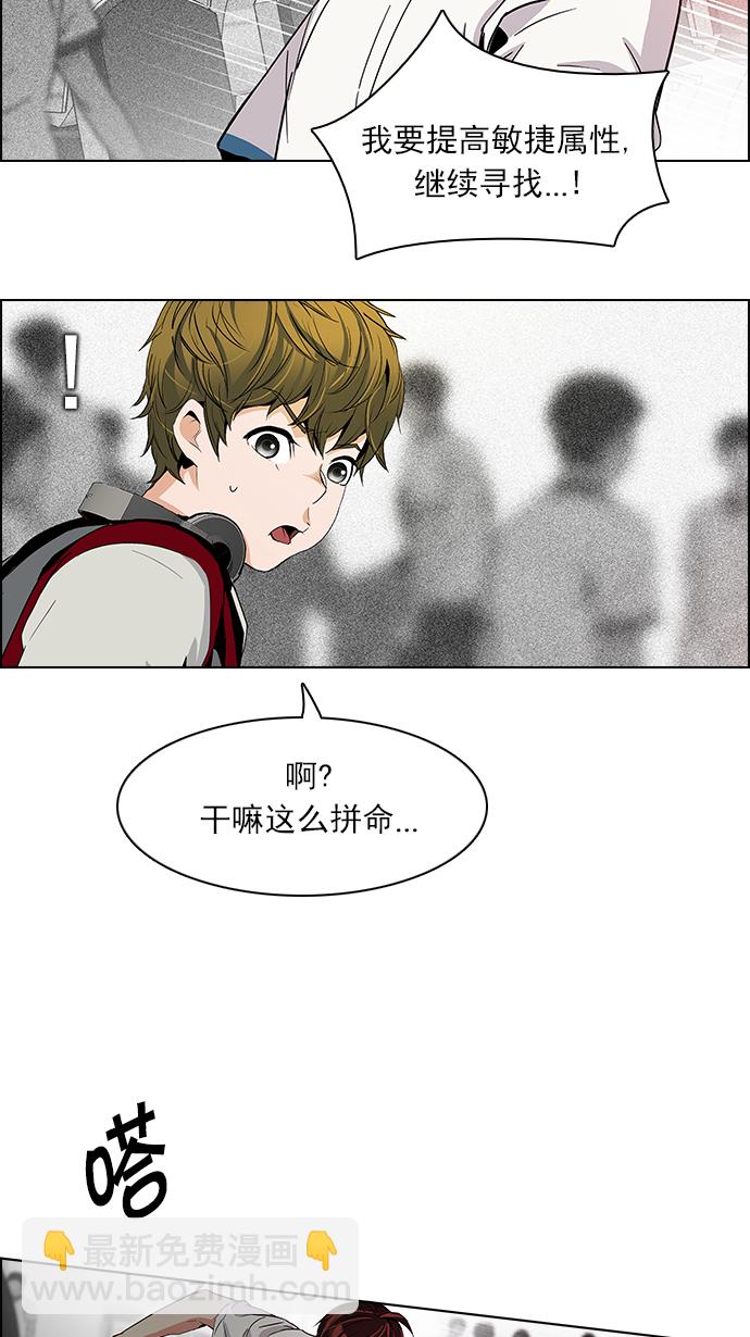 🍼DICE-骰子 [第104话] 第二节课（5） 第38页