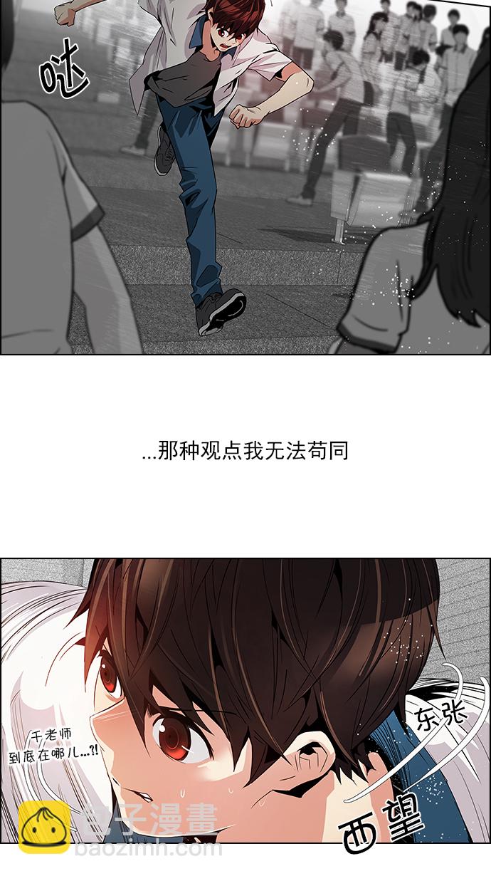 🍼DICE-骰子 [第104话] 第二节课（5） 第39页