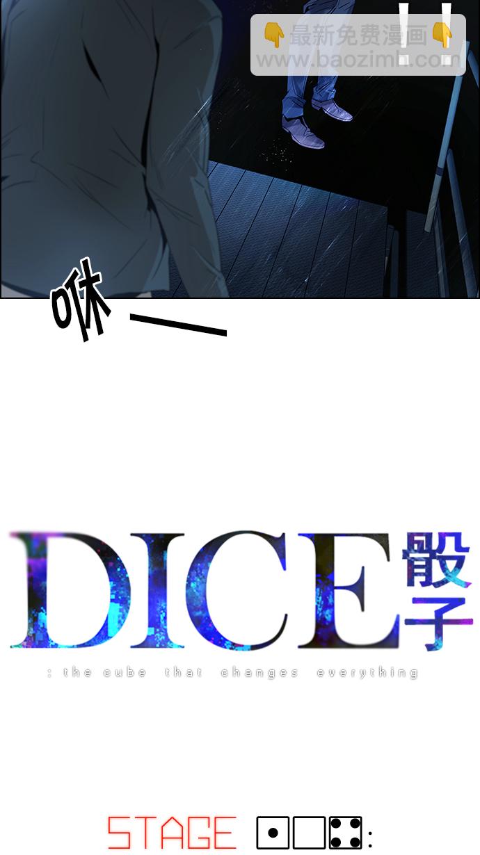 🍼DICE-骰子 [第104话] 第二节课（5） 第4页