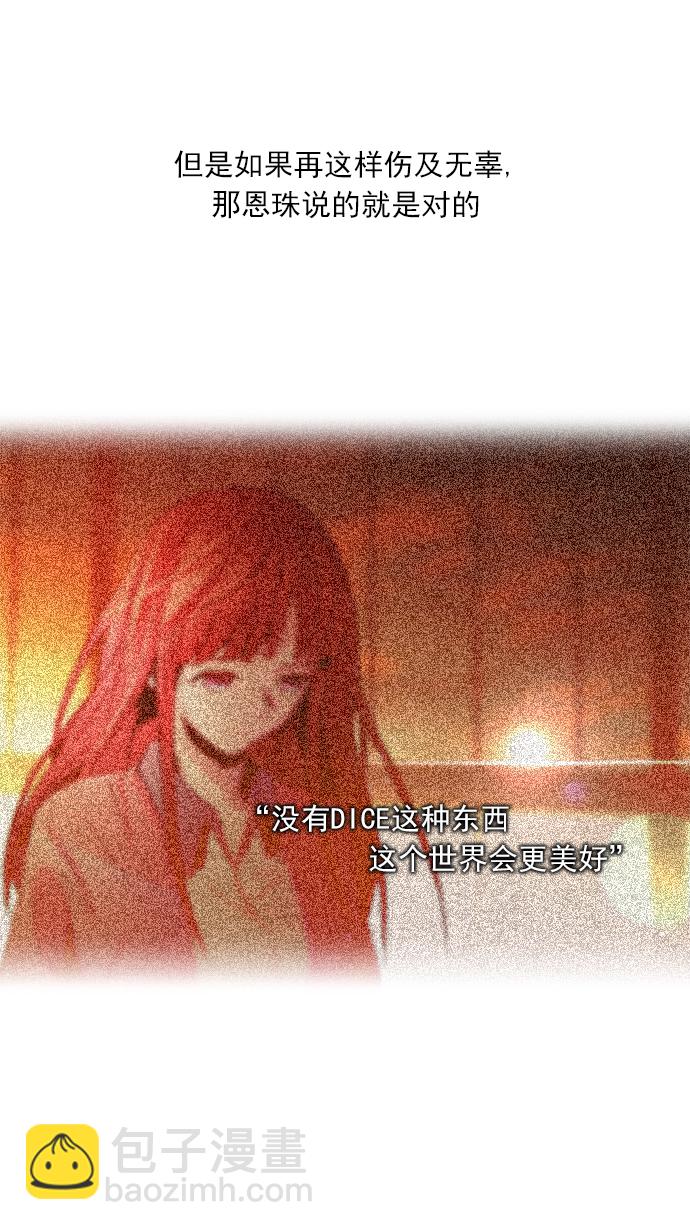 🍼DICE-骰子 [第104话] 第二节课（5） 第40页