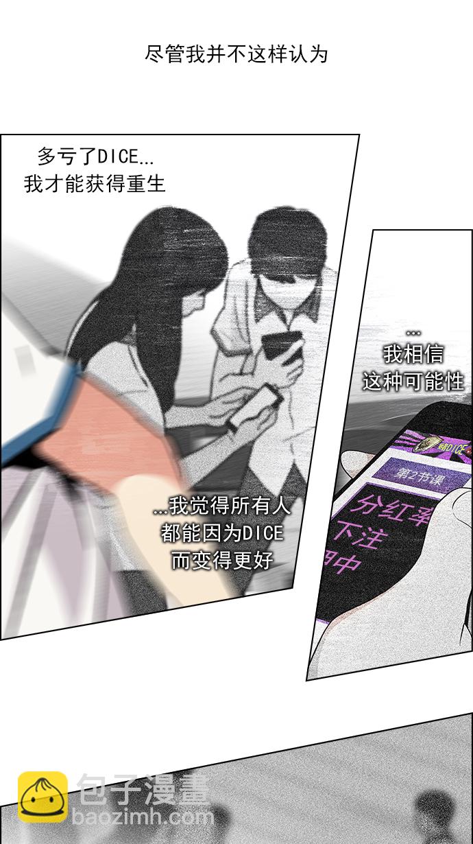 🍼DICE-骰子 [第104话] 第二节课（5） 第41页