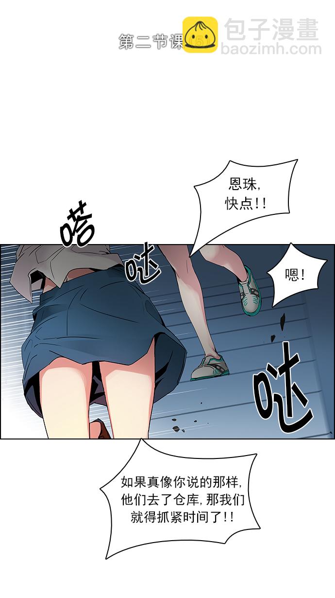 🍼DICE-骰子 [第104话] 第二节课（5） 第5页