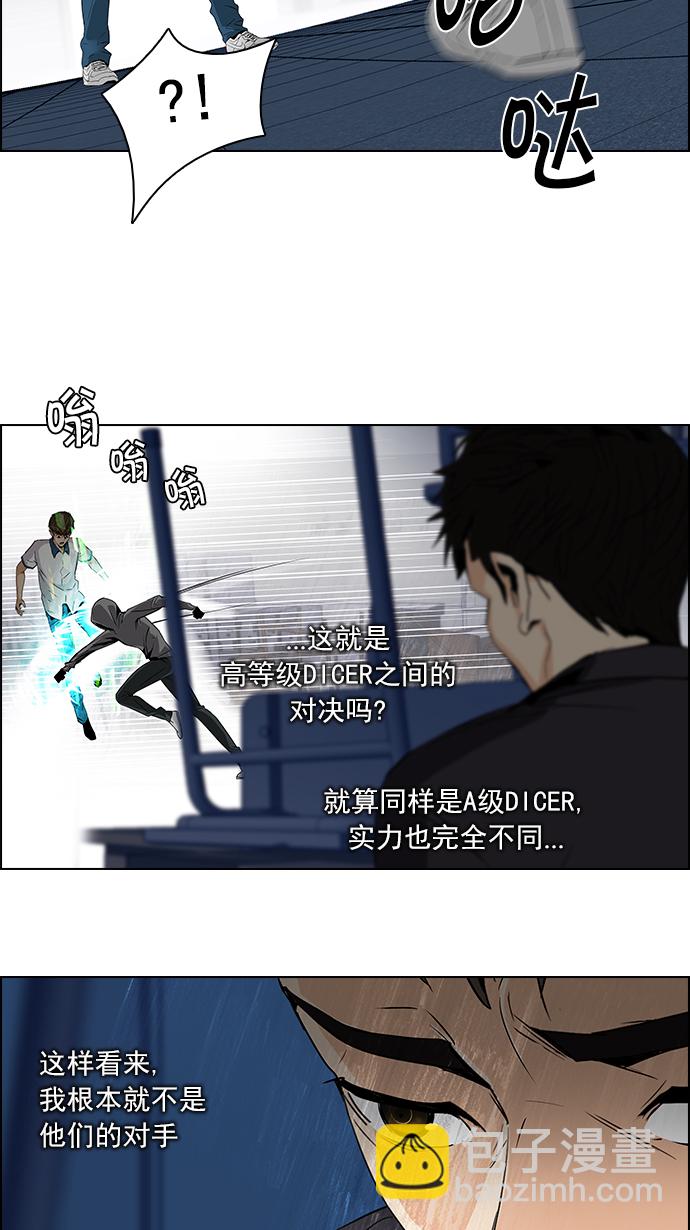 🍼DICE-骰子 [第106话] 第三节课（1) 第27页