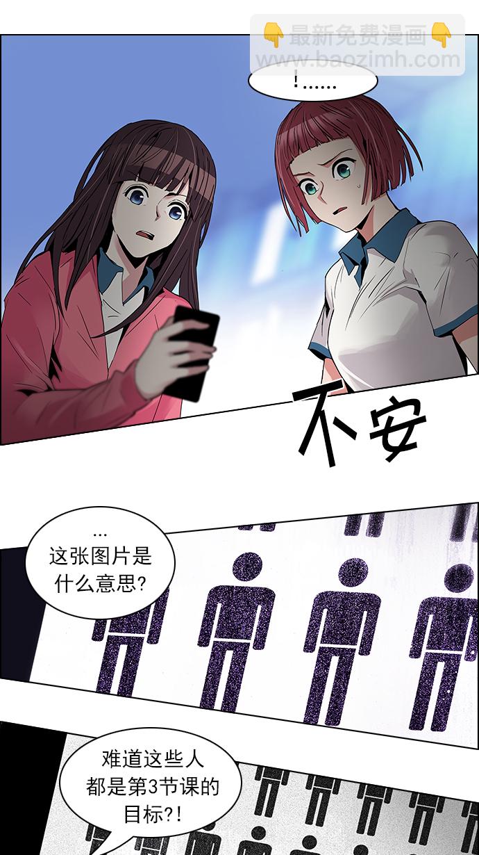 🍼DICE-骰子 [第106话] 第三节课（1) 第33页