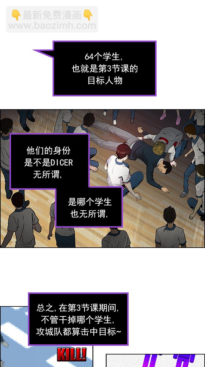 🍼DICE-骰子 [第106话] 第三节课（1) 第35页