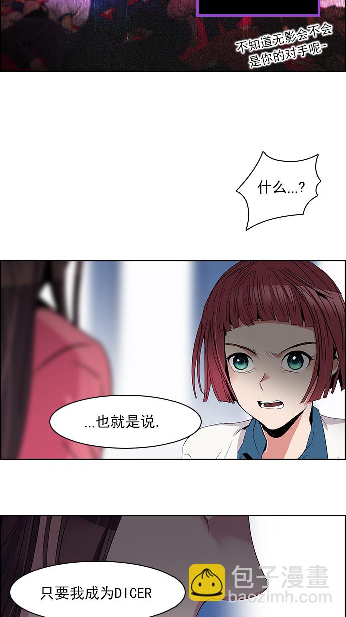 🍼DICE-骰子 [第106话] 第三节课（1) 第44页