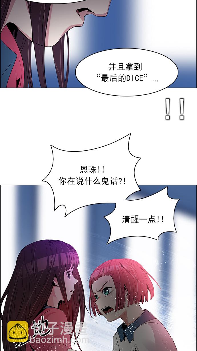 🍼DICE-骰子 [第106话] 第三节课（1) 第45页