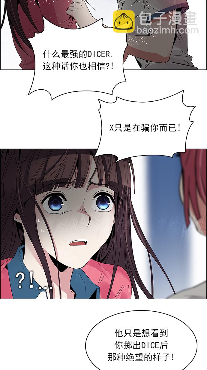 🍼DICE-骰子 [第106话] 第三节课（1) 第46页