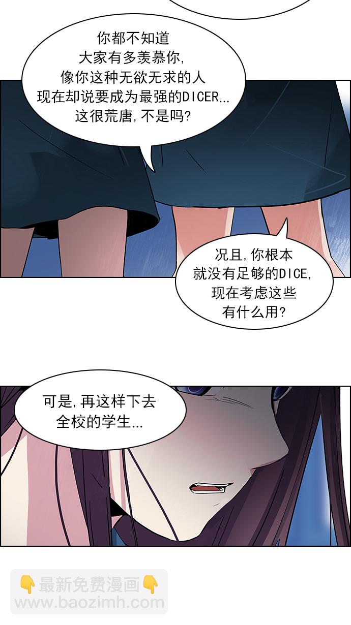🍼DICE-骰子 [第106话] 第三节课（1) 第47页