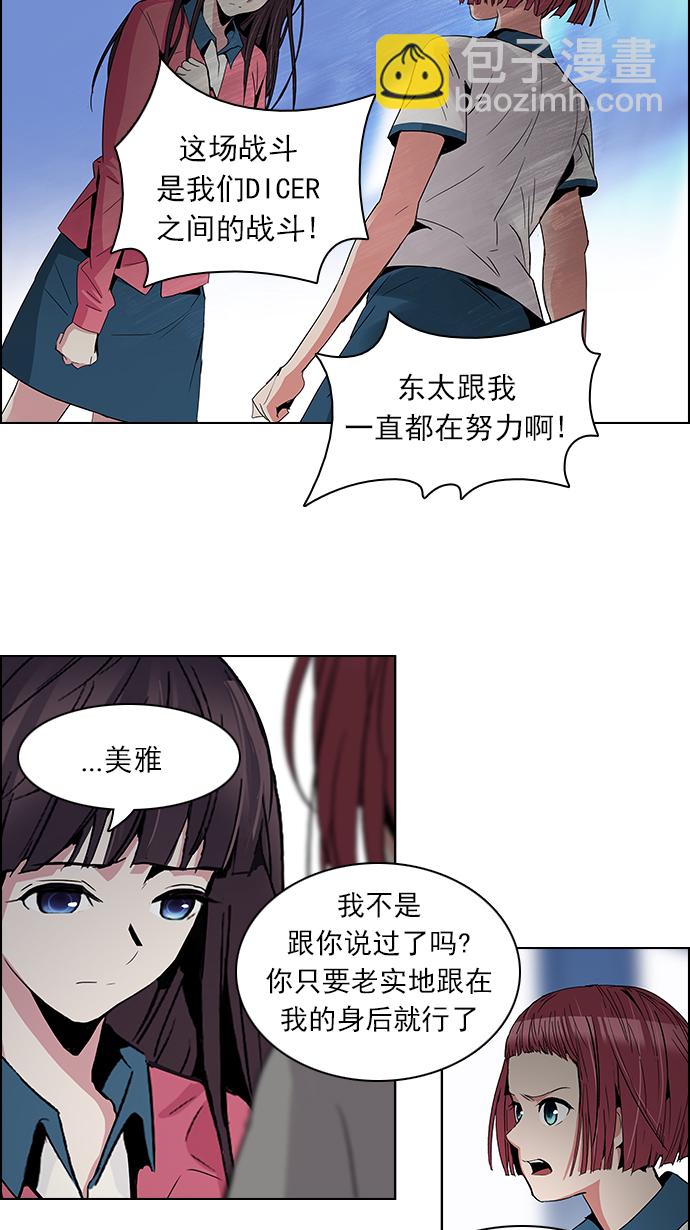 🍼DICE-骰子 [第106话] 第三节课（1) 第49页