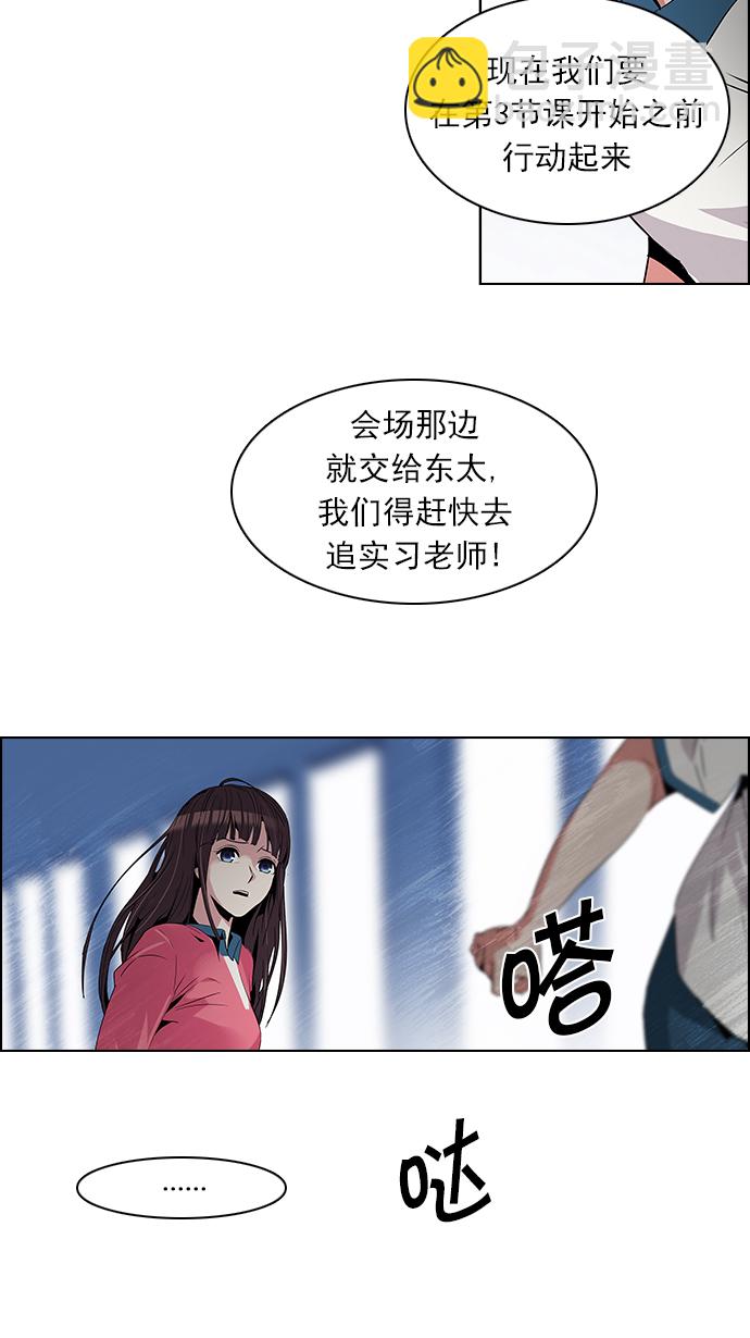🍼DICE-骰子 [第106话] 第三节课（1) 第50页