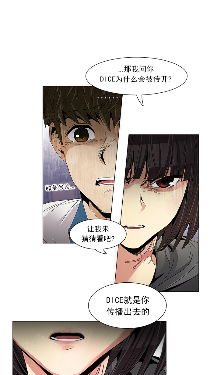 🍼DICE-骰子 [第108话] 第三节课（3) 第1页