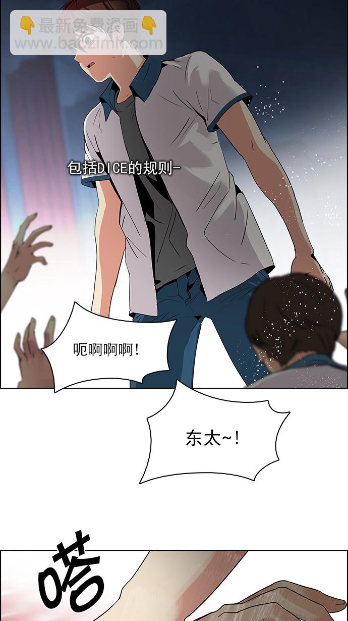 🍼DICE-骰子 [第108话] 第三节课（3) 第12页
