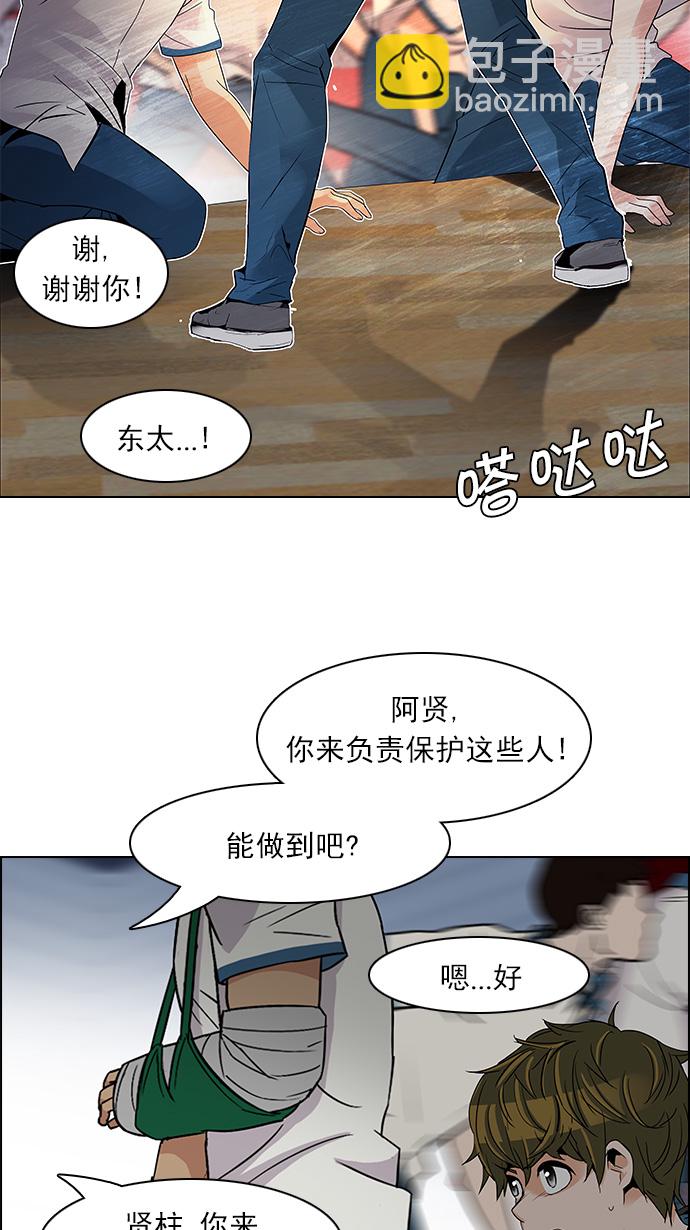 🍼DICE-骰子 [第108话] 第三节课（3) 第14页