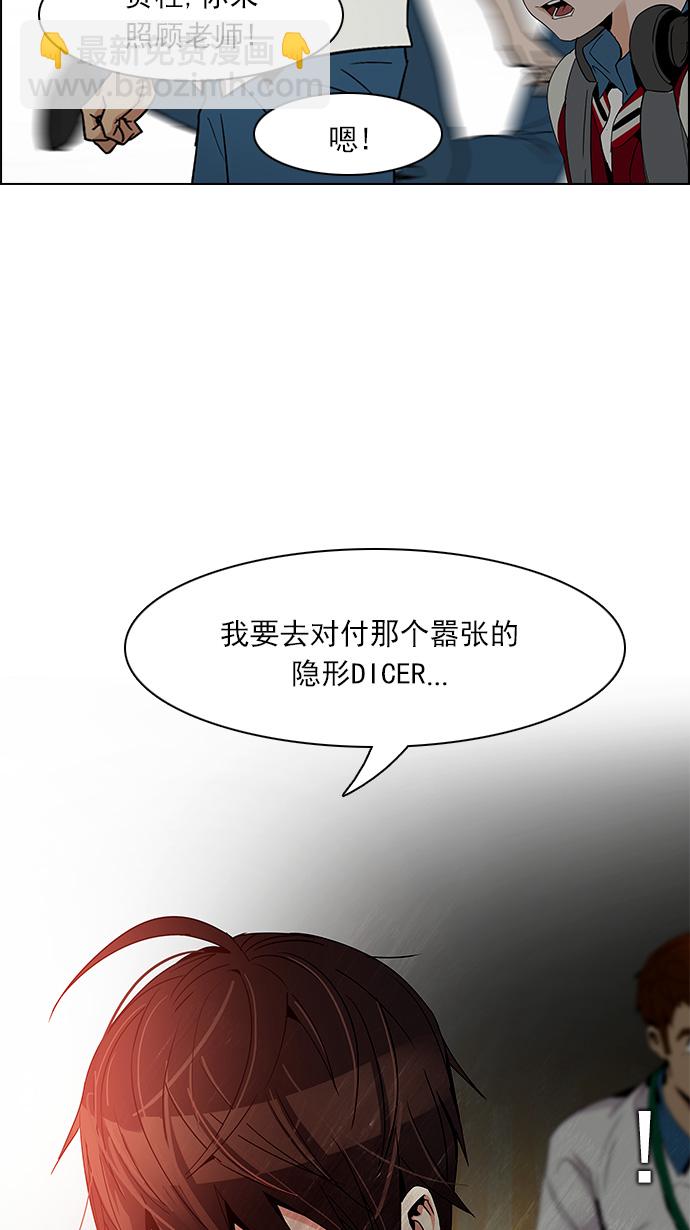 🍼DICE-骰子 [第108话] 第三节课（3) 第15页