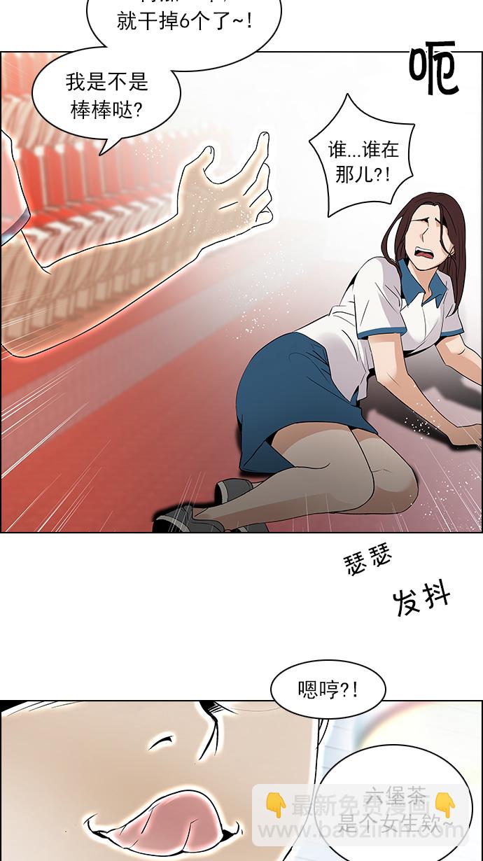 🍼DICE-骰子 [第108话] 第三节课（3) 第18页
