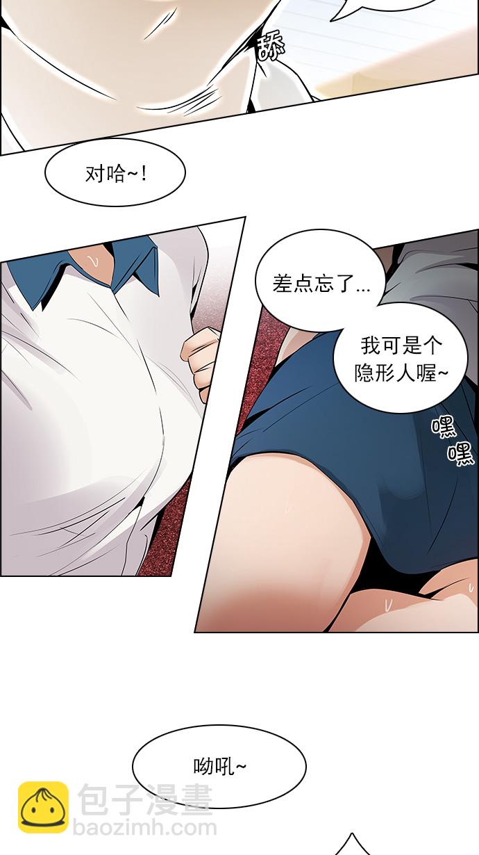 🍼DICE-骰子 [第108话] 第三节课（3) 第19页