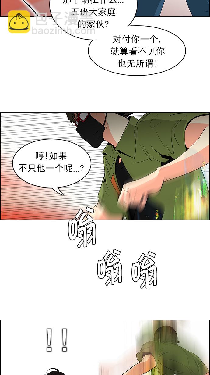 🍼DICE-骰子 [第108话] 第三节课（3) 第26页