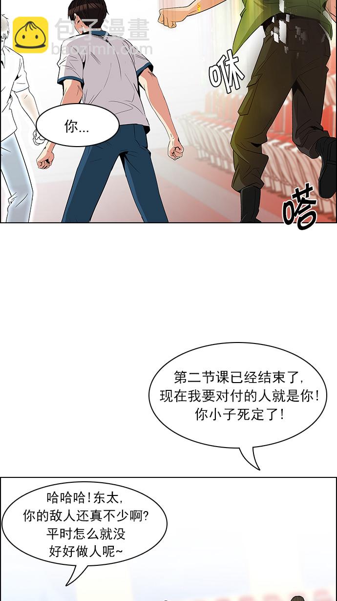🍼DICE-骰子 [第108话] 第三节课（3) 第27页