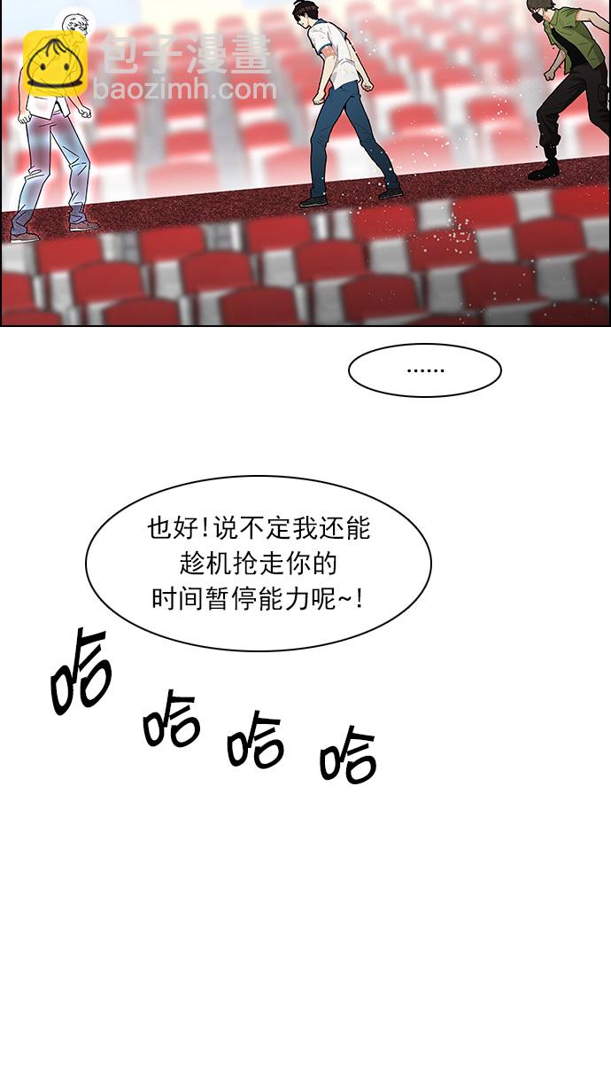 🍼DICE-骰子 [第108话] 第三节课（3) 第28页