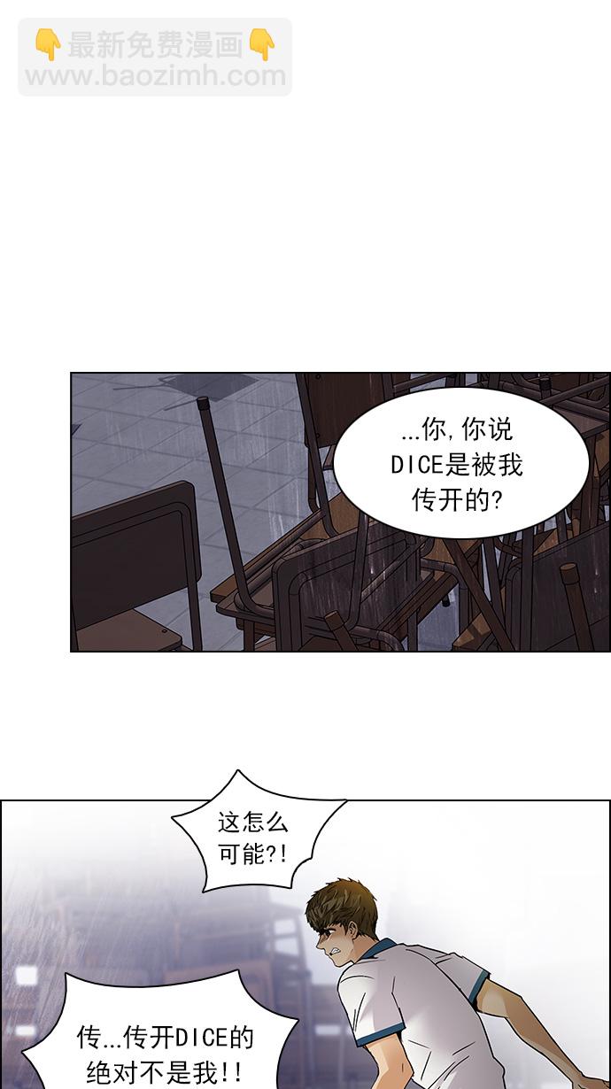 🍼DICE-骰子 [第108话] 第三节课（3) 第29页