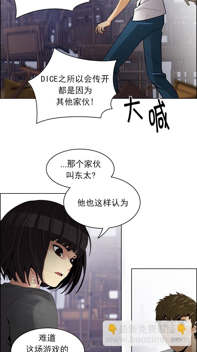 🍼DICE-骰子 [第108话] 第三节课（3) 第30页