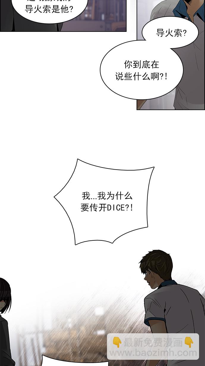 🍼DICE-骰子 [第108话] 第三节课（3) 第31页