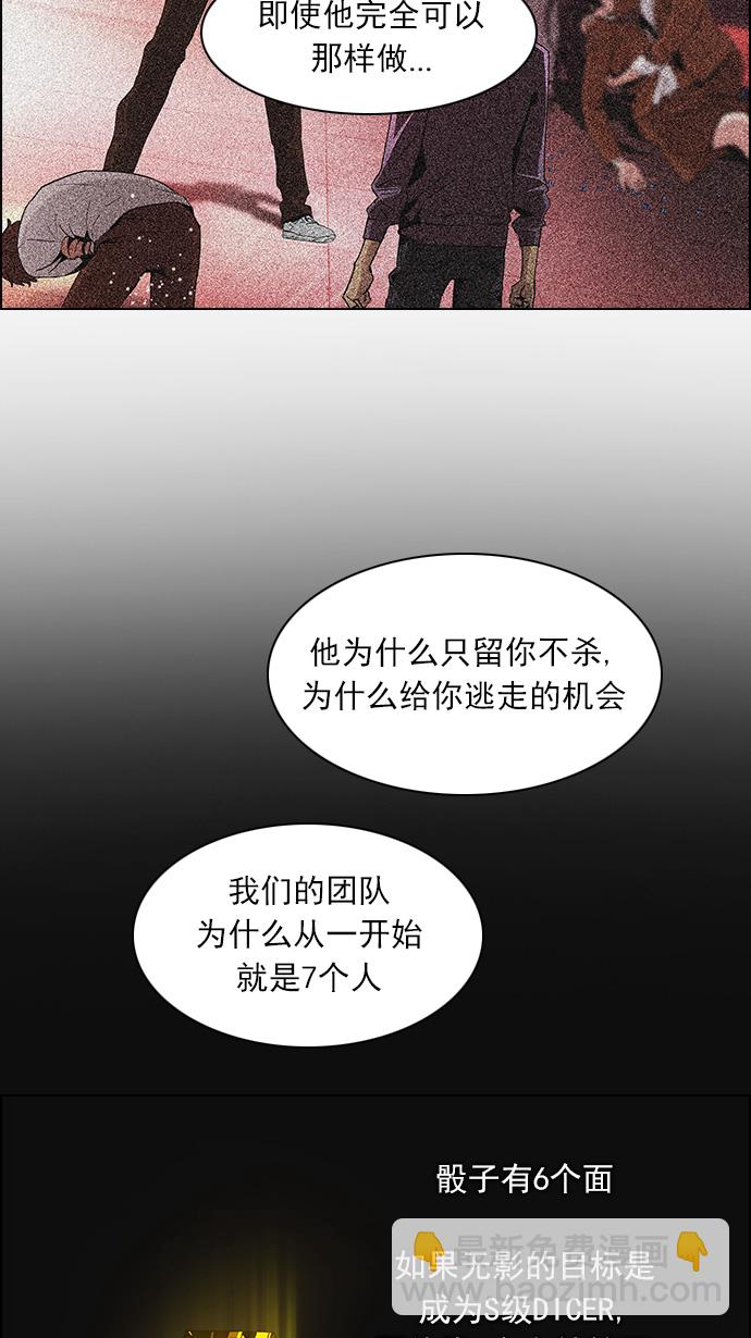 🍼DICE-骰子 [第108话] 第三节课（3) 第35页