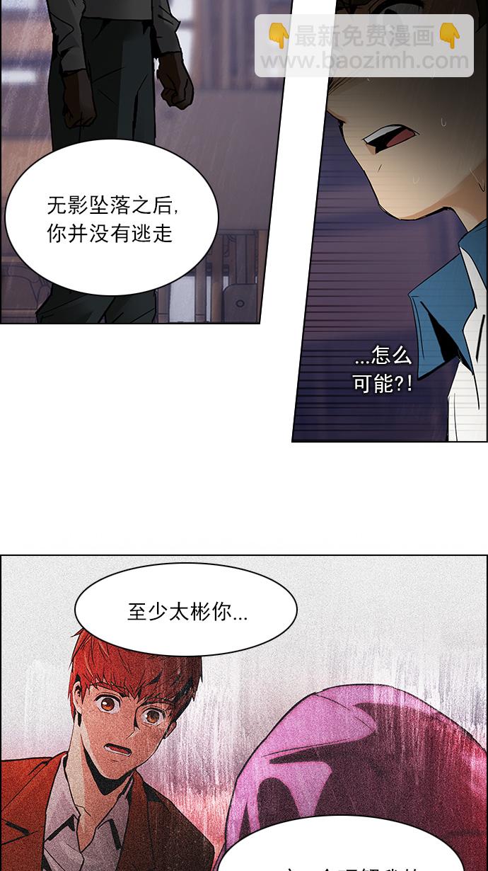 🍼DICE-骰子 [第108话] 第三节课（3) 第38页