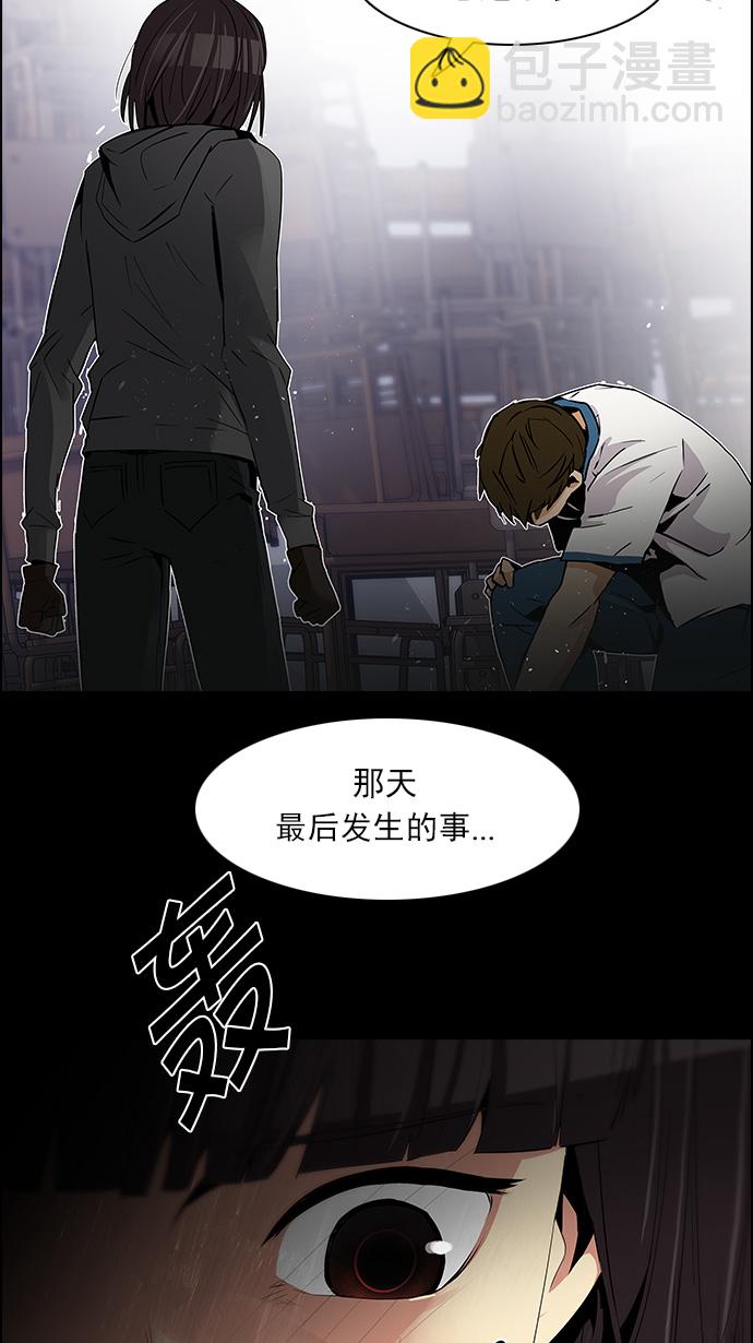 🍼DICE-骰子 [第108话] 第三节课（3) 第44页