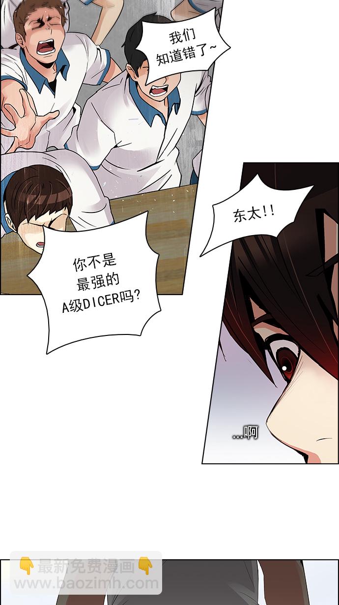🍼DICE-骰子 [第108话] 第三节课（3) 第6页