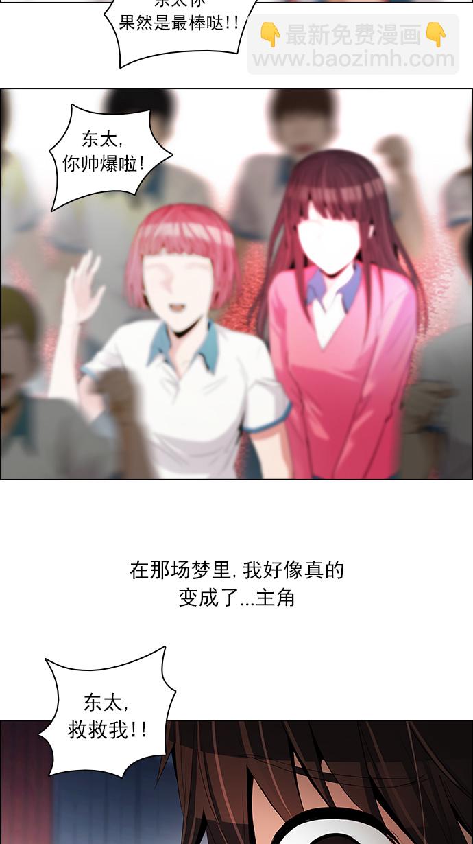 🍼DICE-骰子 [第108话] 第三节课（3) 第8页