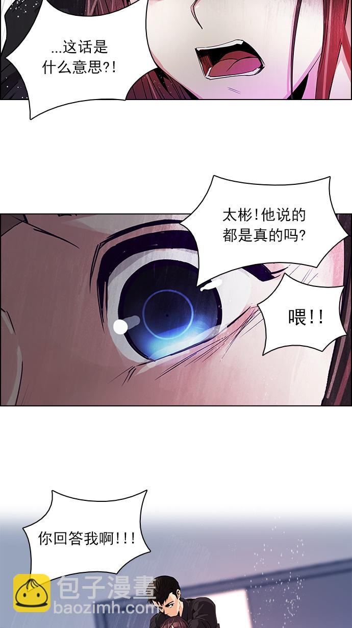 🍼DICE-骰子 [第112话] 第三节课（5） 第48页