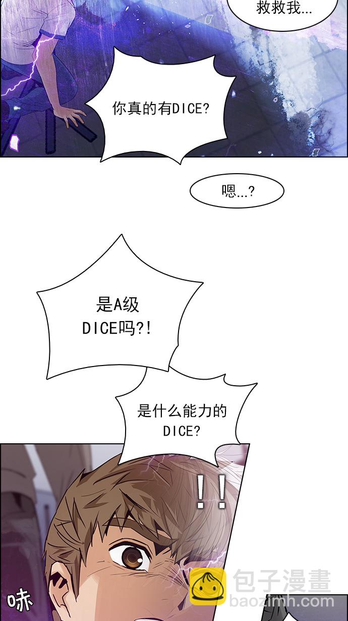 🍼DICE-骰子 [第114话] Zwischenzug(Queen's Gambit) 第11页
