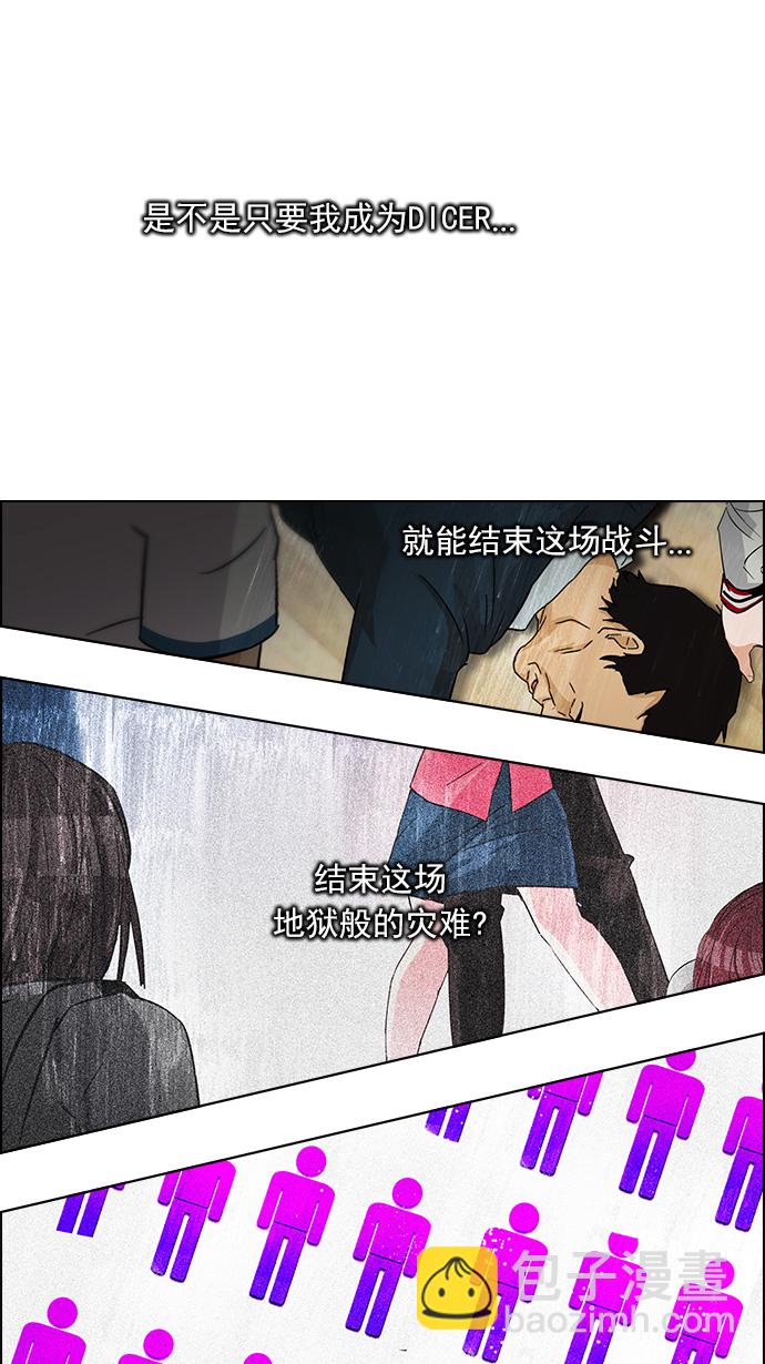 🍼DICE-骰子 [第114话] Zwischenzug(Queen's Gambit) 第20页