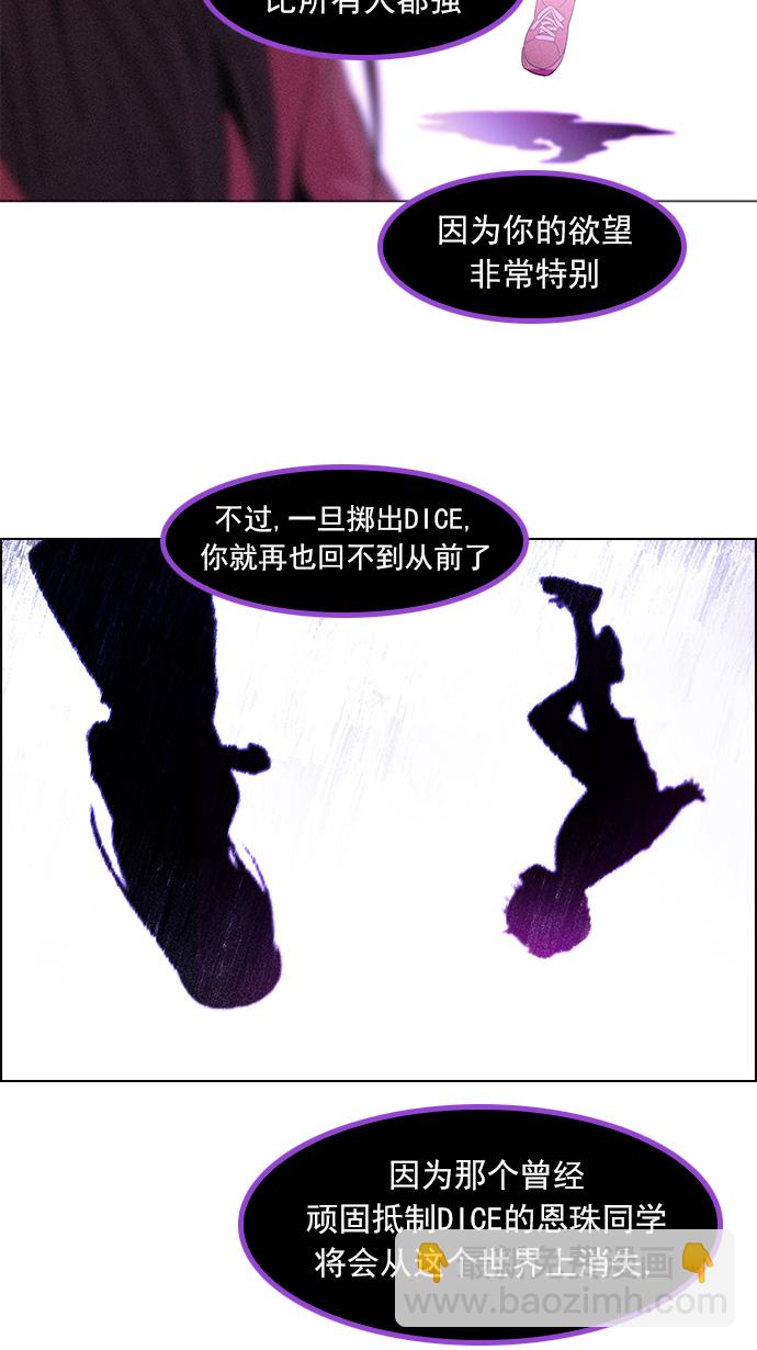 🍼DICE-骰子 [第114话] Zwischenzug(Queen's Gambit) 第22页